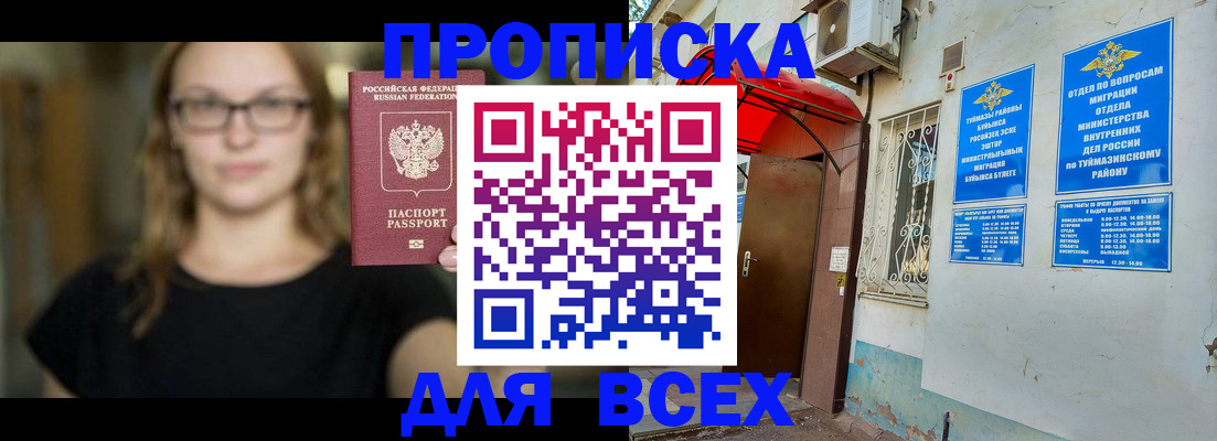 прописка от собственника в Ульяновске